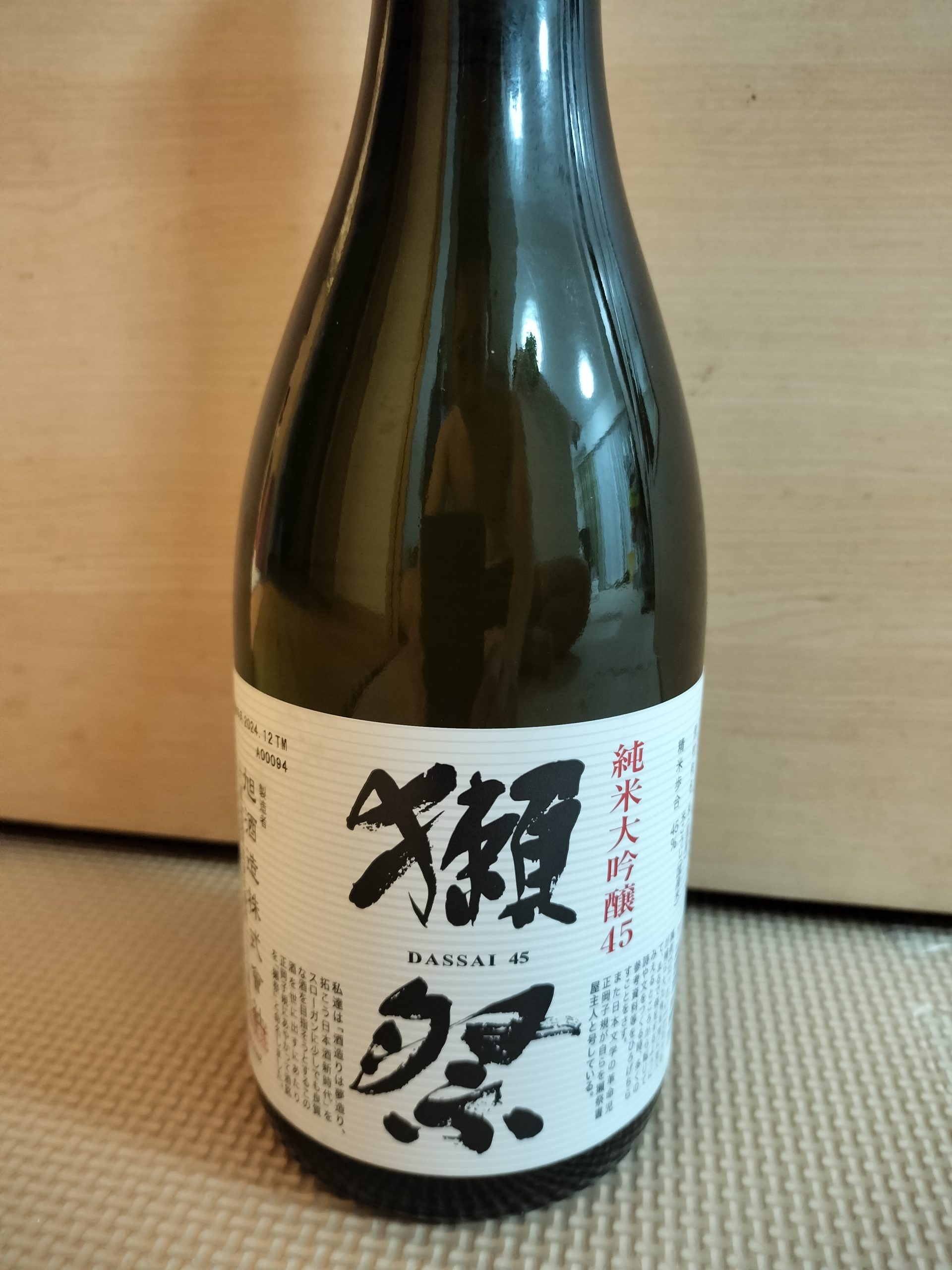 獺祭　純米大吟醸45（旭酒造：山口県岩国市）