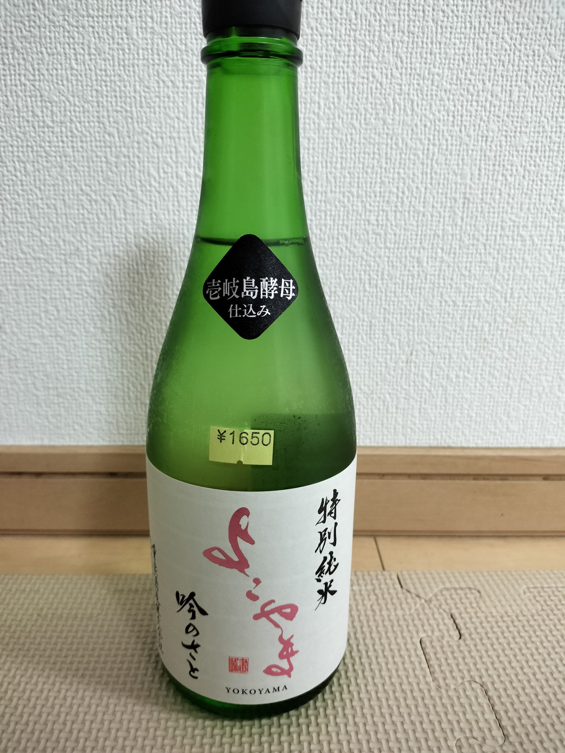 よこやま 特別純米 吟のさと（重家酒造株式会社：長崎県壱岐市）2025/11/26